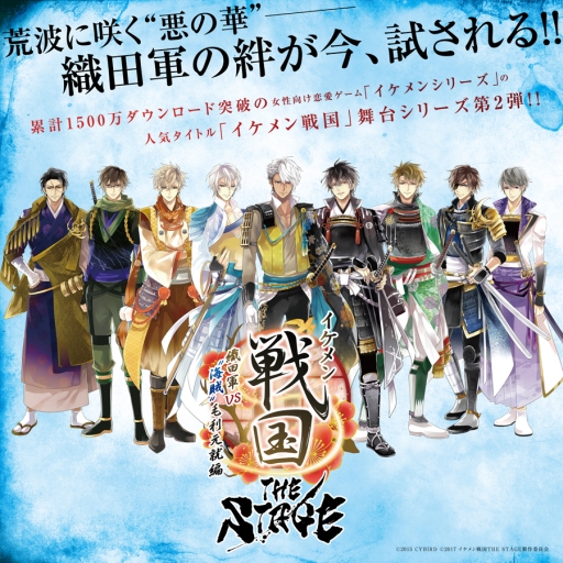 画像ギャラリー No.001のサムネイル画像 / 「イケメン戦国◆時をかける恋」の舞台第2弾が8月に上演決定