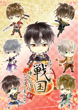 画像ギャラリー No.001のサムネイル画像 / 「イケメン戦国◆時をかける恋」初のアニメ,Blu-rayが11月29日に発売決定