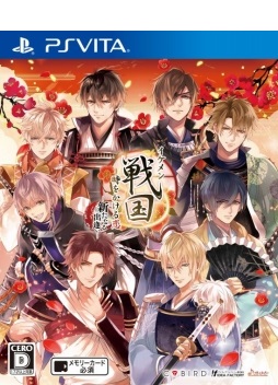 画像ギャラリー No.001のサムネイル画像 / PS Vita版「イケメン戦国◆時をかける恋 新たなる出逢い」が本日発売