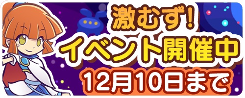 画像ギャラリー No.001のサムネイル画像 / 「ぷよぷよ!!タッチ」初のイベント「アルル大活躍」が本日スタート