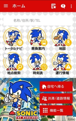画像ギャラリー No.003のサムネイル画像 / 「ぷよぷよ」や「龍が如く」などのデザインがNAVITIMEの着せ替え機能に登場