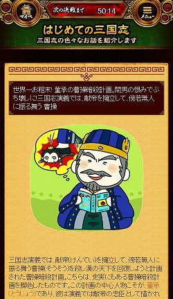 画像ギャラリー No.002のサムネイル画像 / 「大戦乱!!三国志バトル」,三国志のポータルサイト“はじめての三国志”とのコラボを開催