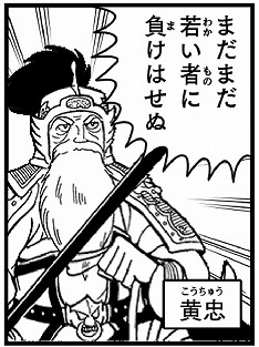 画像ギャラリー No.003のサムネイル画像 / Mobage版「大戦乱!!三国志バトル」，横山光輝氏のコラボ限定カードが手に入るイベントを開催
