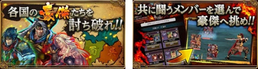 画像ギャラリー No.001のサムネイル画像 / 「大戦乱!!三国志バトル」,新イベント「國士無双」が開催。豪傑を討ち倒そう