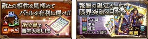 画像ギャラリー No.003のサムネイル画像 / 「大戦乱!!三国志バトル」,新イベント「國士無双」が開催。豪傑を討ち倒そう