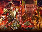 画像ギャラリー No.002のサムネイル画像 / 「大戦乱!!三国志バトル」,5周年記念イベント“夷陵の戦い”などが実施