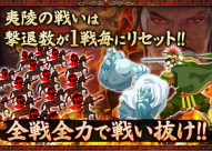 画像ギャラリー No.003のサムネイル画像 / 「大戦乱!!三国志バトル」,5周年記念イベント“夷陵の戦い”などが実施
