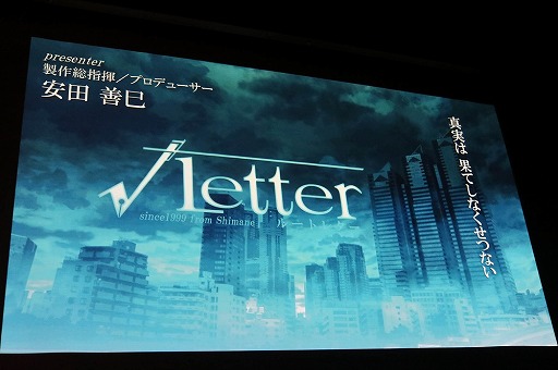 画像ギャラリー No.005のサムネイル画像 / 角川ゲームスの完全新作「√LETTER ルートレター」と「GOD WARS 〜時をこえて〜」が発表された「KADOKAWA GAMES MEDIA BRIEFING 2015 AUTUMN」をレポート