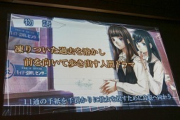 画像ギャラリー No.007のサムネイル画像 / 角川ゲームスの完全新作「√LETTER ルートレター」と「GOD WARS 〜時をこえて〜」が発表された「KADOKAWA GAMES MEDIA BRIEFING 2015 AUTUMN」をレポート