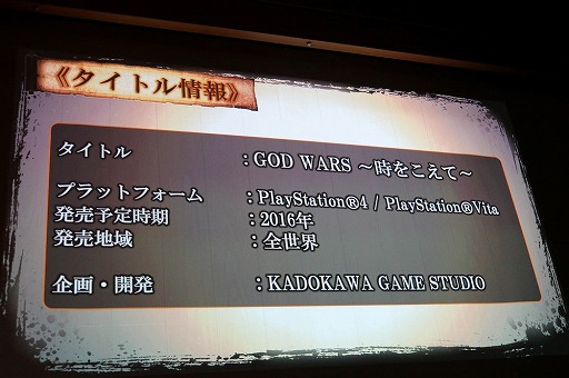 画像ギャラリー No.023のサムネイル画像 / 角川ゲームスの完全新作「√LETTER ルートレター」と「GOD WARS 〜時をこえて〜」が発表された「KADOKAWA GAMES MEDIA BRIEFING 2015 AUTUMN」をレポート