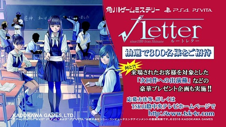 画像ギャラリー No.003のサムネイル画像 / 「√LETTER ルートレター」,本作の舞台となる島根県でイベント「列島最速 PREMIUM EVENT 〜 ご縁の国“島根”感謝祭〜」を5月3日に開催