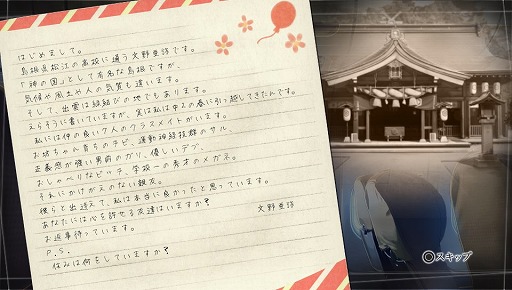 画像ギャラリー No.008のサムネイル画像 / 島根を舞台にしたミステリーアドベンチャー「√Letter ルートレター」。心に残るストーリーを丁寧なゲームシステムで包み込んだ本作のプレイレポートをお届け