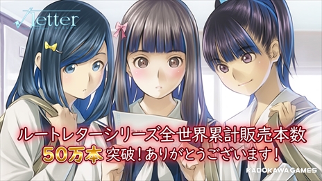 画像ギャラリー No.002のサムネイル画像 / 「√Letter ルートレター」シリーズの世界販売累計本数が50万本を突破