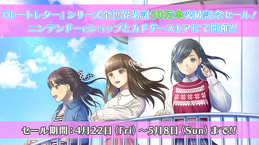 画像ギャラリー No.006のサムネイル画像 / 「√Letter ルートレター」シリーズ,全世界販売累計50万本突破を記念したセールの実施を発表