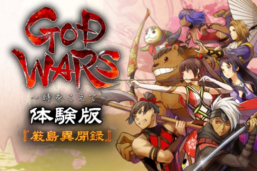画像ギャラリー No.004のサムネイル画像 / 「GOD WARS 〜時をこえて〜」の主題歌を坂本冬美さんが担当。PS4版の体験版が9月5日から配信決定