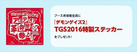 画像ギャラリー No.005のサムネイル画像 / 角川ゲームスが「東京ゲームショウ2016」出展内容を公開。人気声優やアーティスト，コスプレイヤーによるスペシャルイベントが開催