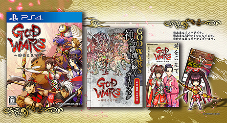画像ギャラリー No.004のサムネイル画像 / ［TGS 2016］「GOD WARS 〜時をこえて〜」の発売日が2017年2月23日に決定