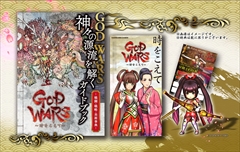 画像ギャラリー No.002のサムネイル画像 / 角川ゲームスの「GOD WARS 〜時をこえて〜」の発売日が4月13日に決定