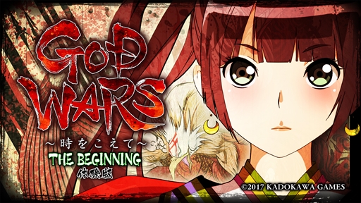 画像ギャラリー No.001のサムネイル画像 / 「GOD WARS 」の体験版第2弾「THE Beginning体験版」の配信が本日開始。新トレイラー「はじまりの地 "富士"」の公開も