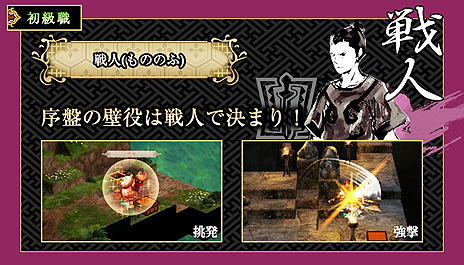 画像ギャラリー No.004のサムネイル画像 / 「GOD WARS 〜時をこえて〜」，思い通りに戦いを進めるため把握しておきたい「職業」の情報が公開