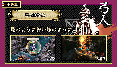 画像ギャラリー No.006のサムネイル画像 / 「GOD WARS 〜時をこえて〜」，思い通りに戦いを進めるため把握しておきたい「職業」の情報が公開
