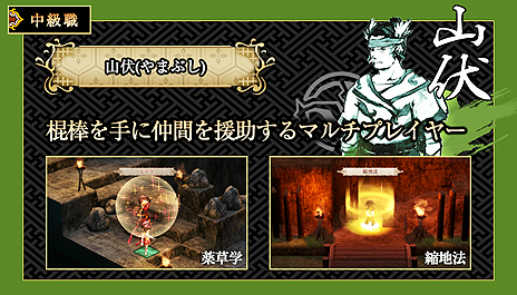 画像ギャラリー No.008のサムネイル画像 / 「GOD WARS 〜時をこえて〜」，思い通りに戦いを進めるため把握しておきたい「職業」の情報が公開