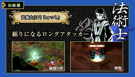 画像ギャラリー No.010のサムネイル画像 / 「GOD WARS 〜時をこえて〜」，思い通りに戦いを進めるため把握しておきたい「職業」の情報が公開