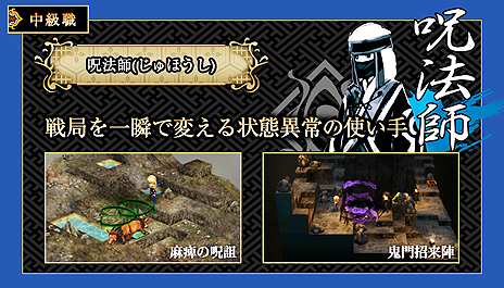 画像ギャラリー No.012のサムネイル画像 / 「GOD WARS 〜時をこえて〜」，思い通りに戦いを進めるため把握しておきたい「職業」の情報が公開