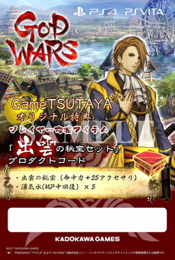 画像ギャラリー No.005のサムネイル画像 / 「GOD WARS 〜時をこえて〜」,箕星太朗氏&竹安佐和記氏のサイン入りポスターが当たるキャンペーンを実施