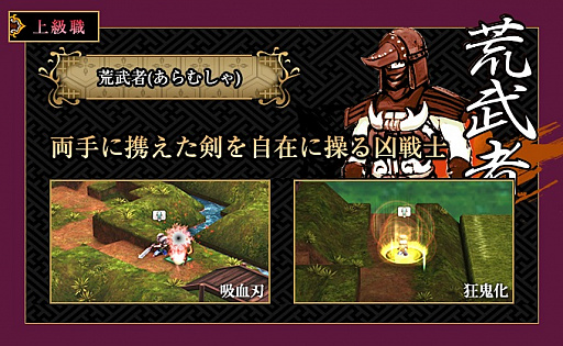画像ギャラリー No.002のサムネイル画像 / 「GOD WARS 〜時をこえて〜」，強力なスキルや奥義が使える上級職の情報が公開。荒武者や忍，天星司など10種