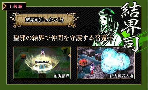 画像ギャラリー No.005のサムネイル画像 / 「GOD WARS 〜時をこえて〜」，強力なスキルや奥義が使える上級職の情報が公開。荒武者や忍，天星司など10種