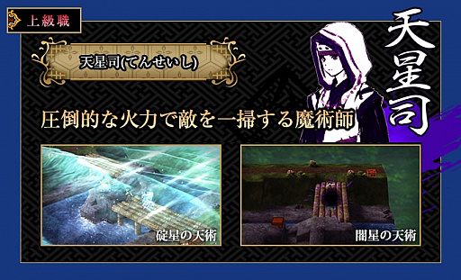 画像ギャラリー No.008のサムネイル画像 / 「GOD WARS 〜時をこえて〜」，強力なスキルや奥義が使える上級職の情報が公開。荒武者や忍，天星司など10種