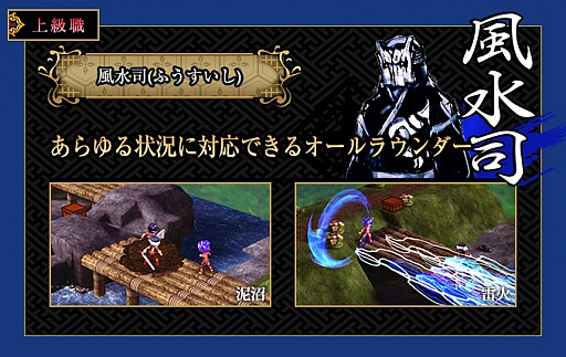 画像ギャラリー No.009のサムネイル画像 / 「GOD WARS 〜時をこえて〜」，強力なスキルや奥義が使える上級職の情報が公開。荒武者や忍，天星司など10種