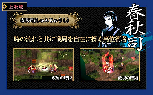 画像ギャラリー No.010のサムネイル画像 / 「GOD WARS 〜時をこえて〜」，強力なスキルや奥義が使える上級職の情報が公開。荒武者や忍，天星司など10種