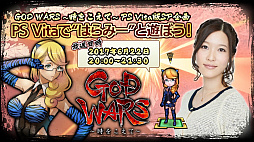 画像ギャラリー No.010のサムネイル画像 / タクティクスRPG「GOD WARS 〜時をこえて〜」が本日発売。発売記念ニコ生が20：00に実施へ。DLC「ニッポンの海水浴セット」の2週間限定無料配信も
