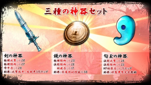 画像ギャラリー No.002のサムネイル画像 / 「GOD WARS」,禁断のアイテム「三種の神器セット」を6月30日より無料配信