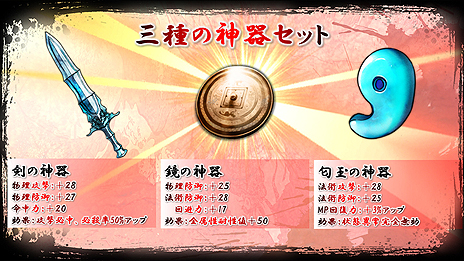 画像ギャラリー No.003のサムネイル画像 / 「GOD WARS 〜時をこえて〜」に向けた無料DLC「三種の神器セット」の配信が本日スタート。ペーパークラフトデータや楽曲の配信企画も