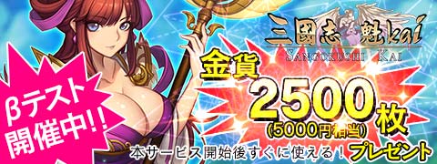 画像ギャラリー No.004のサムネイル画像 / スマホ向け「三国志〜魁 Kai〜」の事前登録開始。βテストも実施中