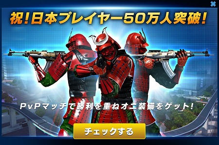 画像ギャラリー No.003のサムネイル画像 / 「スナイパーフューリー」，50万突破記念で日本限定キャンペーンを開催