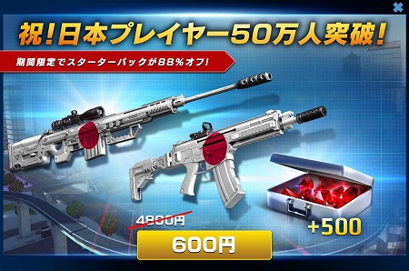 画像ギャラリー No.004のサムネイル画像 / 「スナイパーフューリー」，50万突破記念で日本限定キャンペーンを開催
