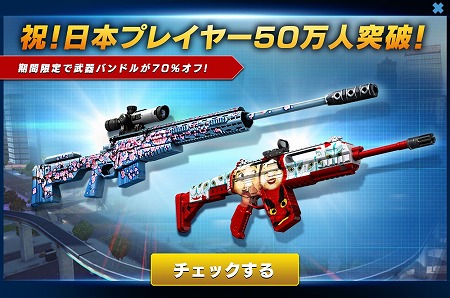 画像ギャラリー No.005のサムネイル画像 / 「スナイパーフューリー」，50万突破記念で日本限定キャンペーンを開催