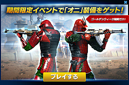 画像ギャラリー No.007のサムネイル画像 / ゲームロフト,「スナイパーフューリー」や「マーチオブエンパイア」でGWキャンペーンを開催