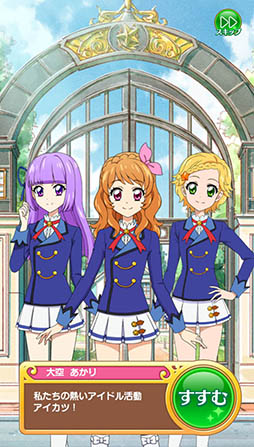 画像ギャラリー No.012のサムネイル画像 / スマホアプリ「アイカツ！フォトonステージ！！」の事前登録受付が本日スタート。SR 氷上スミレ/藤堂ユリカ獲得のチャンス