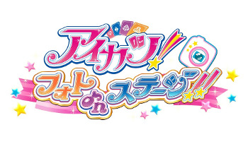 画像ギャラリー No.014のサムネイル画像 / 「アイカツ！フォトonステージ！！」，事前登録者数が37万人を突破