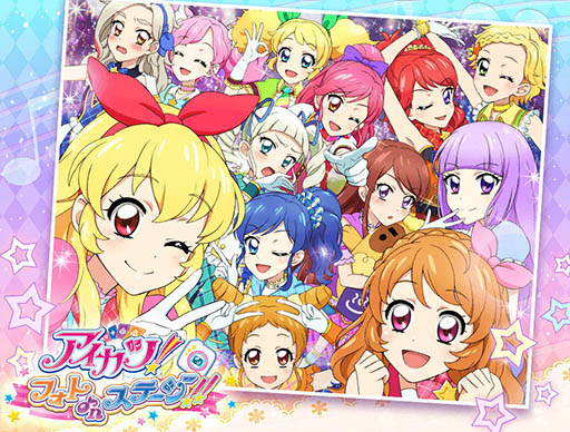 画像ギャラリー No.001のサムネイル画像 / スマホで「アイカツ!」。写真を使ってライブをシミュレーションする「アイカツ!フォトonステージ!!」が配信開始&スタートダッシュキャンペーンも実施中