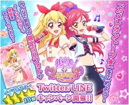 画像ギャラリー No.005のサムネイル画像 / 「アイカツ!フォトonステージ!!」が35万DL突破。イベント「復活!2wingS」が開催中