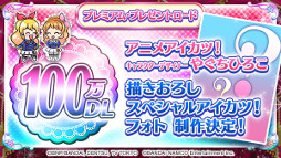 画像ギャラリー No.005のサムネイル画像 / 「アイカツ!フォトonステージ!!」,初のTVCMが2月11日より放映開始