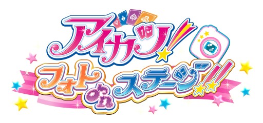 画像ギャラリー No.001のサムネイル画像 / 「アイカツ！フォトonステージ！！」が70万DL突破。特別ログインボーナスを配布