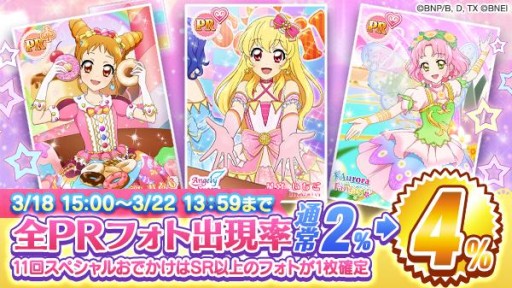 画像ギャラリー No.010のサムネイル画像 / 「アイカツ！フォトonステージ！！」が70万DL突破。特別ログインボーナスを配布