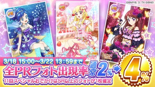 画像ギャラリー No.011のサムネイル画像 / 「アイカツ！フォトonステージ！！」が70万DL突破。特別ログインボーナスを配布